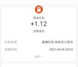 支付宝直播间摇一摇抽110万元现金 亲测中1.65元秒到