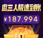 今日头条极速版粗暴邀3个好友领180元现金 可直接提现