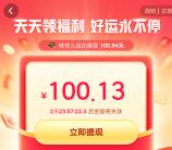 今日头条极速版天天领福利互助领现金 满100元提现秒到