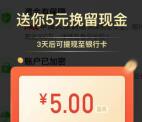 拼多多部分老用户领最高5元现金红包 可直接提现银行卡