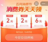 支付宝天天抢消费券活动抽通用红包、无门槛加油红包