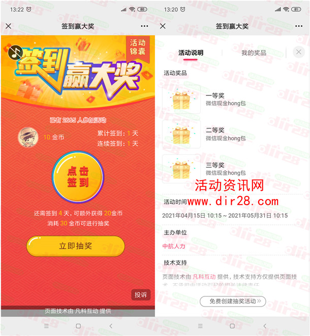 中航人力五一送豪礼签到必中微信红包 需连续签到3天