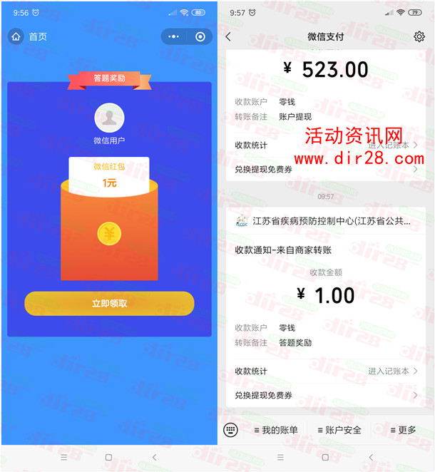 江苏疾控防治碘缺乏病日答题抽6.81万元微信红包 亲测中1元