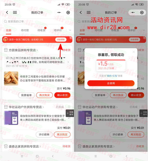 京东2个活动领取0.68-2.18元无门槛红包 亲测2.18元秒到账