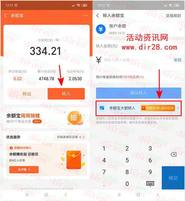 支付宝简单领取1-10元通用消费红包 亲测6.88元秒到账