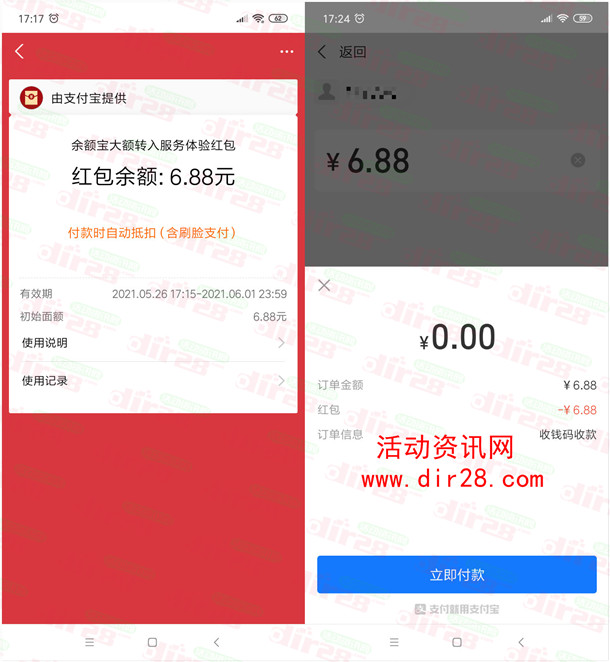 支付宝简单领取1-10元通用消费红包 亲测6.88元秒到账