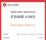支付宝大额转入简单领1-10元通用红包 亲测6.88元秒到账