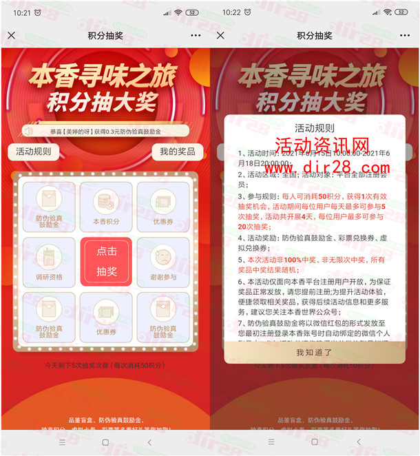 本香世界寻味之旅抽0.3-88元微信红包、彩票兑换券