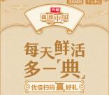 光明优倍解典籍趣答题赢好礼抽33万个微信红包 3次机会
