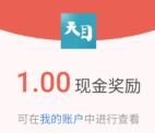 天目新闻浙江安薪答题抽1-5元支付宝现金 亲测中1元现金