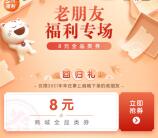 掌上商城老用户回归礼领8元无门槛商城券 可购买实物抵扣