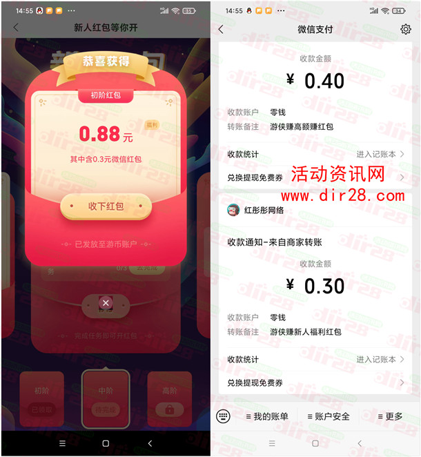 游侠赚简单一个几秒任务领0.7元微信红包 亲测秒推零钱