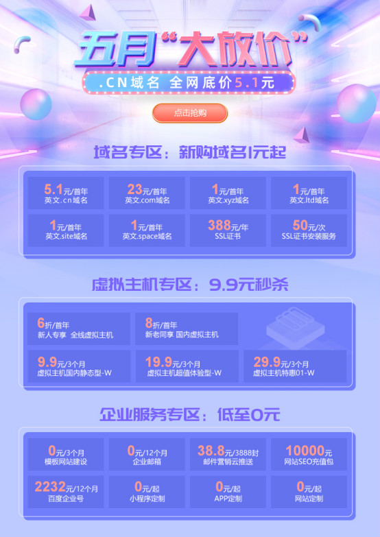 新网cn域名5.1元,虚拟主机9.9元,企业服务0元