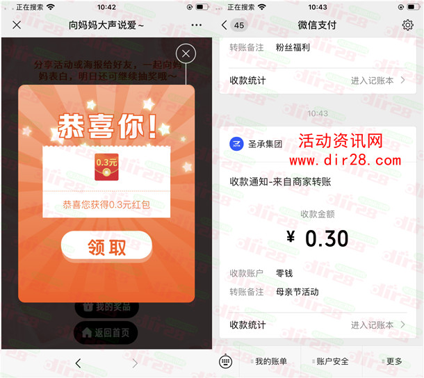 捷达礼遇母亲节抽0.3-88元微信红包 亲测中0.3元