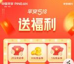 平安口袋银行518送福利必中0.1-10元现金红包 每天1次机会