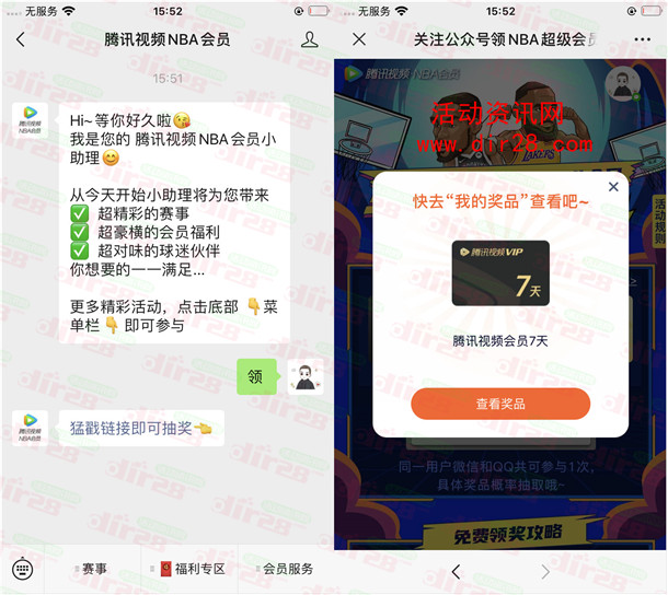 关注腾讯视频NBA会员公众号抽7天腾讯视频会员 亲测秒到