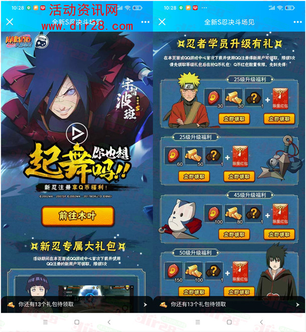 火影忍者QQ端手游下载试玩升级送3-26个Q币 数量限量