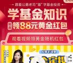 平安口袋银行学基金知识领最高88元黄金红包 亲测中1.88元