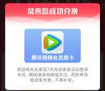 和留言关注有礼领7天腾讯视频会员 仅限移动号码参加