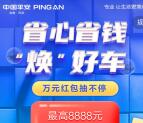 平安口袋银行焕好车抽最高8888元现金红包 亲测中1.99元