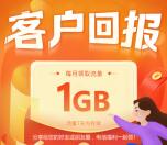 中国电信部分地区直接领取1-10G手机流量 亲测秒到账