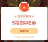 云闪付万券齐发领满5-2元购物券 可3元购买5元京东卡