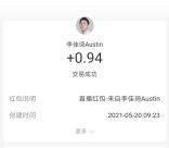 支付宝520夸夸红包抽300万元现金红包 亲测中0.94元秒到