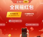 平安金管家全民摇红包送最高200元现金红包 满10元提现
