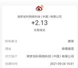 微博心动限定妆容抽8万元现金 亲测中2.13元提现秒到账