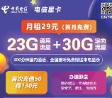 最近爆火的电信星卡到底值不值得申请？