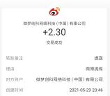 微博五月生活碎片发视频抽4万元支付宝现金 亲测中2.3元