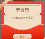 浦发银行app登录抽最高588元微信支付立减金 亲测中8元