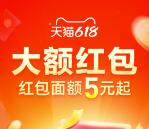 今天20点整淘宝618超级红包加码 可直接领5元以上红包