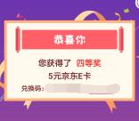 农业银行缴费0.01元抽5元京东卡、手机话费 亲测中5元