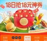 美团外卖神券节领满38-18元外卖券 需要点外卖的可以领取