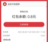 支付宝百雀羚入会领0.8元支付宝转账红包秒到账 限量5万份