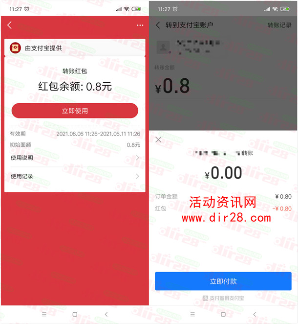 支付宝百雀羚入会领0.8元支付宝转账红包秒到账 限量5万份