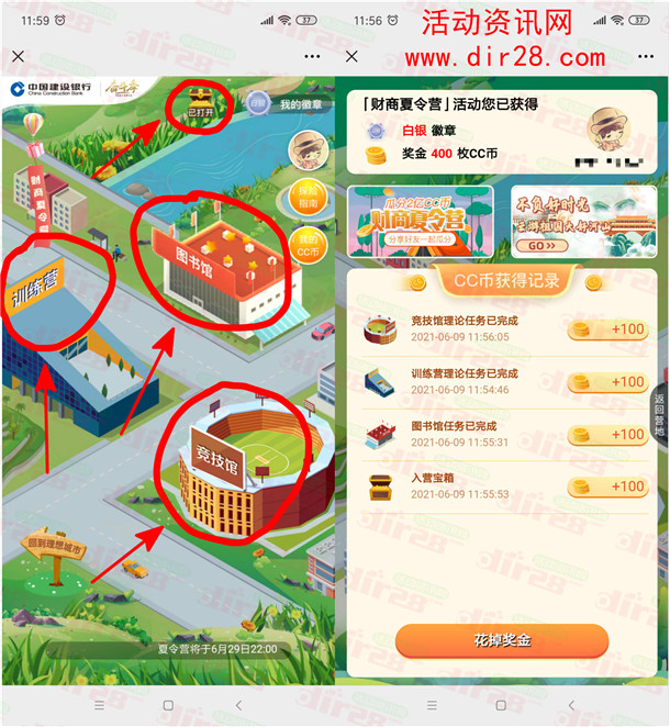 建设银行财商夏令营瓜分2亿个CC币 可兑换话费、京东卡