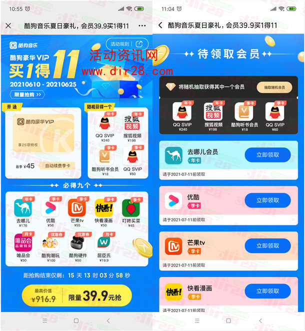 酷狗音乐39.9元买1得11个平台季卡、年卡会员 送QQ超级会员