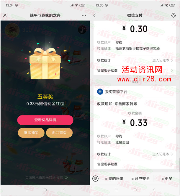 建粤财富端午趣味跳龙舟抽0.33-66元微信红包 亲测中0.33元