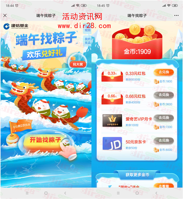 建信基金端午找粽子领0.33-0.66元微信红包、50元京东卡