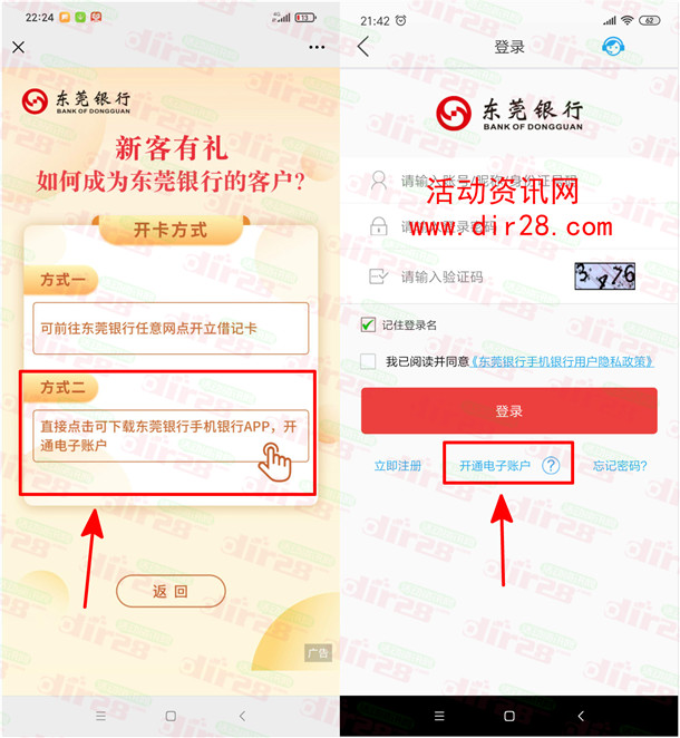 东莞银行粗暴在线注册二类卡领取20元京东卡 详细流程