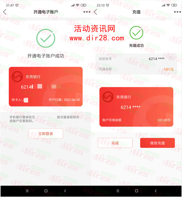 东莞银行粗暴在线注册二类卡领取20元京东卡 详细流程