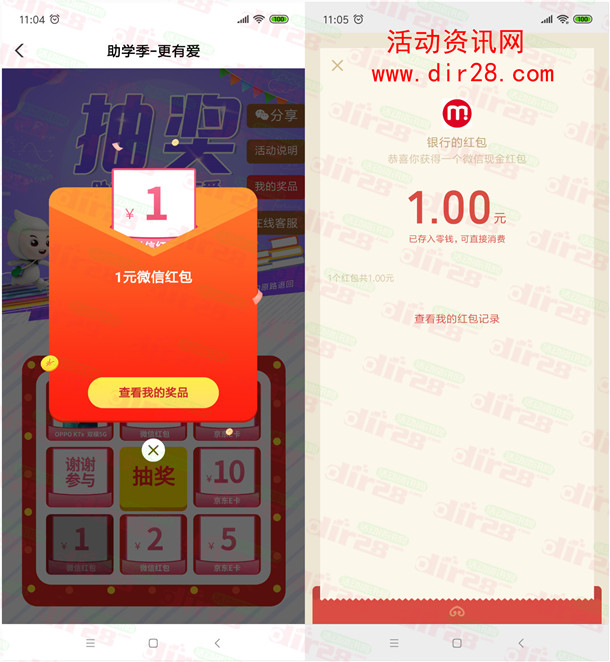 农业银行好学有礼3个活动抽1-100元微信红包 亲测中1元