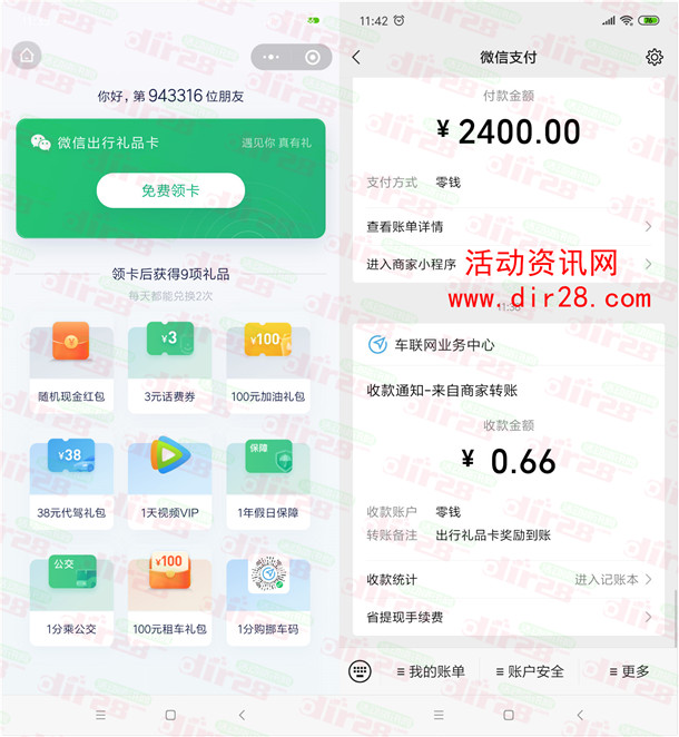 腾讯出行分享3个小号助力领0.66元微信红包+腾讯视频会员日卡