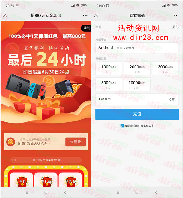 起点中文网豪华快闪活动必中1-888元微信红包 不秒推