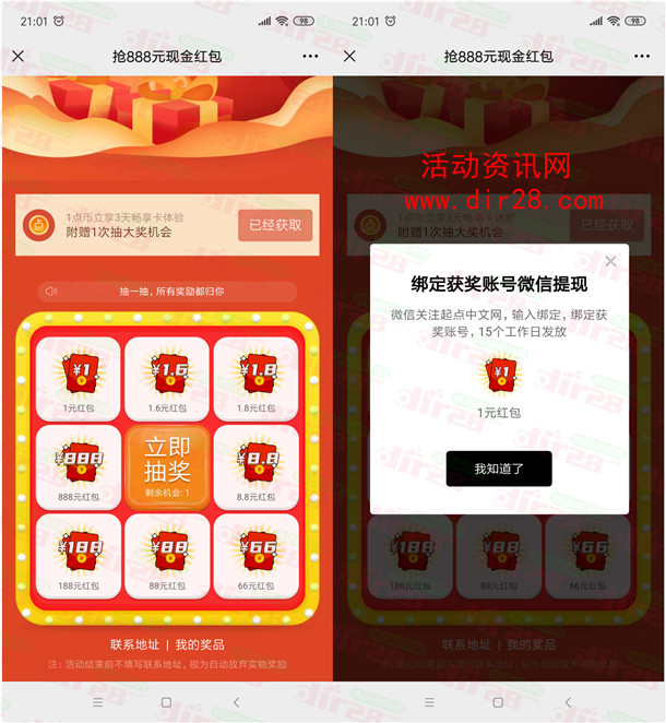 起点中文网豪华快闪活动必中1-888元微信红包 不秒推