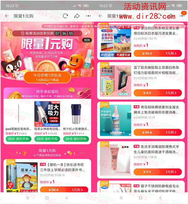 淘宝限量1元购活动 可1元撸各种实物商品 可以参加多次