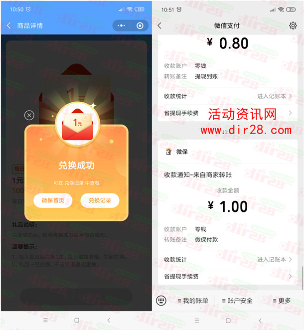 腾讯微保小程序简单做任务领取1元微信红包 亲测秒推零钱