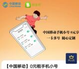 京东会员免费领取中国移动3个月和多号副号 免费用3个月